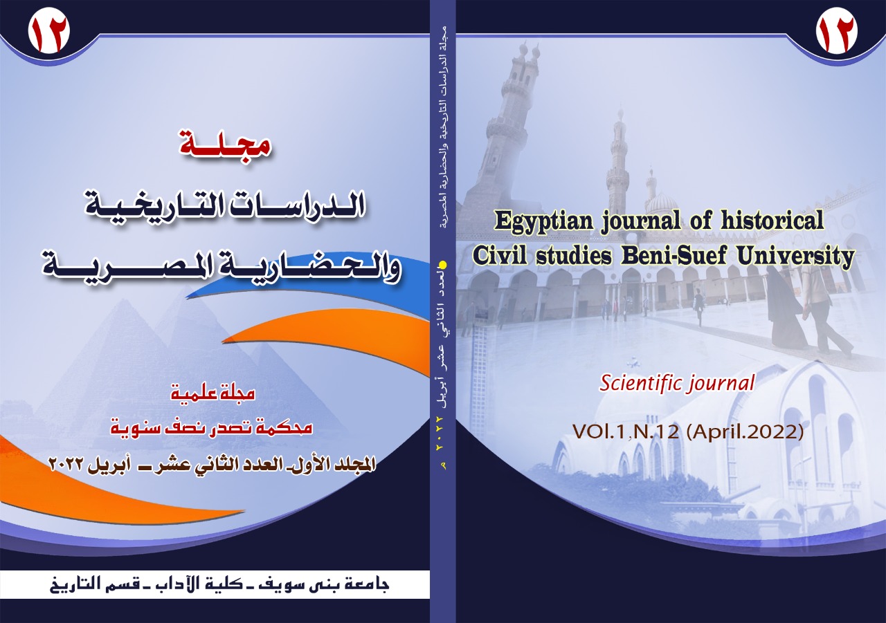 مجلة الدراسات التاريخية والحضارية المصرية