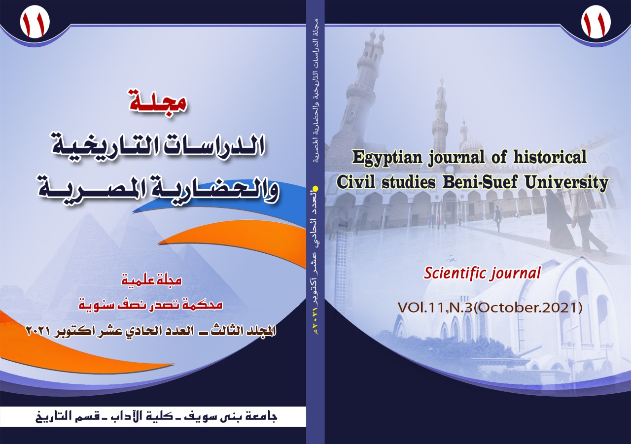 مجلة الدراسات التاريخية والحضارية المصرية