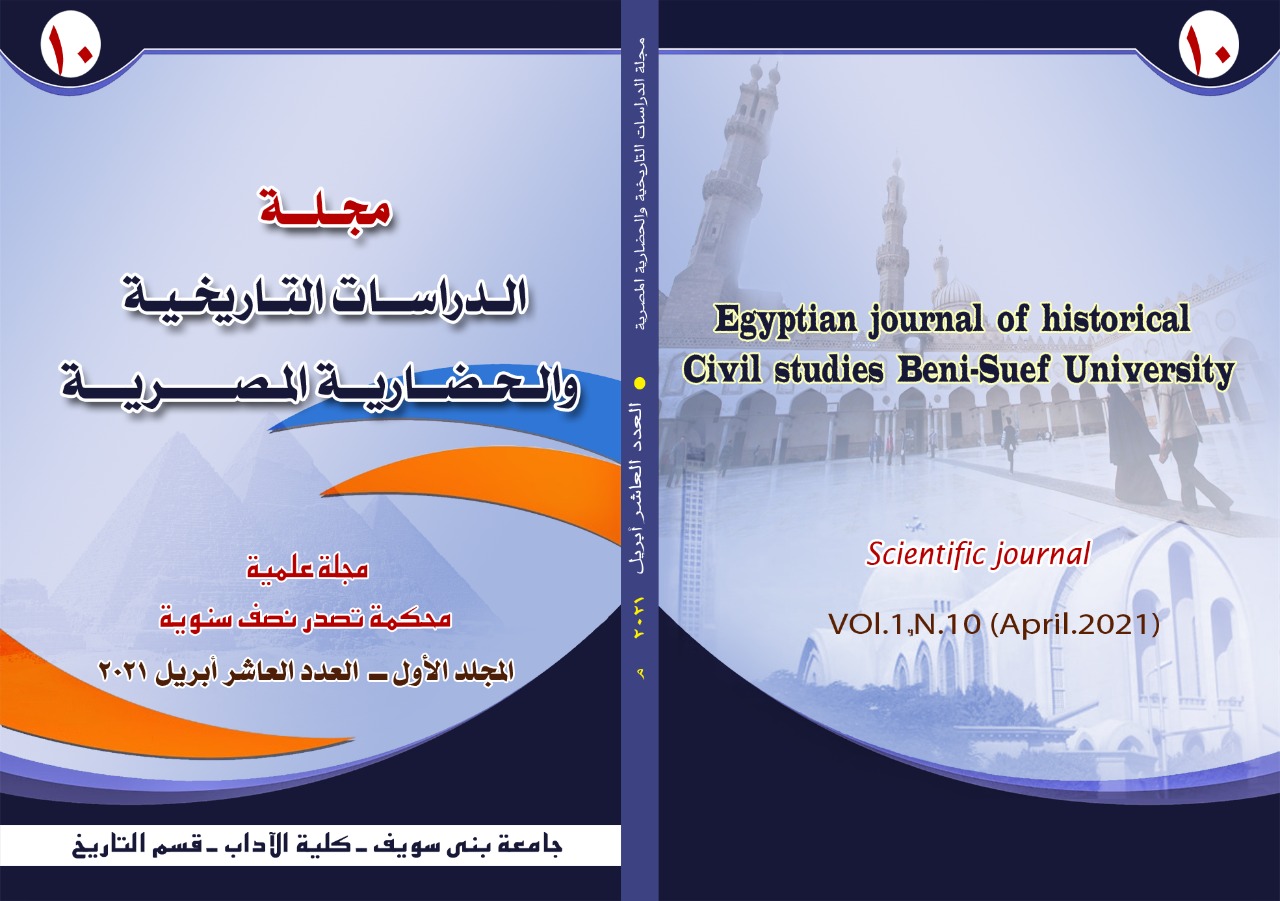 مجلة الدراسات التاريخية والحضارية المصرية